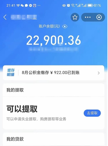 阳江离职公积金取钱（离职取公积金需要多久到账）